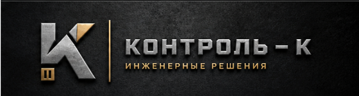 Контроль-К